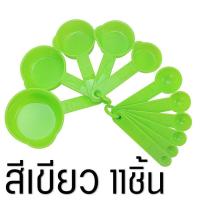ราคา ส่งฟรี ชุดช้อนตวงพลาสติกรุ่น WANNA 11IN1 สุดคุ้ม กับอุปกรณ์ช้อนตวง10ชิ้นใน1ชุด ช้อนตวงขนม ช้อนตวงส่วนผสม ช้อนตวงสแตนเลส ชุดช้อนตวงขนม ช้อนตวงวัด ชุดช้อนตวง ชุดถ้วยช้อนตวง ชุดช้อนตวงขนม ช้อนตวงส่วนผสม 