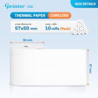 ราคา Gprinter กระดาษใบเสร็จ ไม่มีแกน 57x50 mm 10ม้วน กระดาษบิล thermal paper กระดาษความร้อน (25610525922)