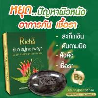 ราคา สบู่ทองพญา 1ก้อน สมุนไพรทองพันชั่ง พญายอ สูตรเข้มข้น (25088312959)