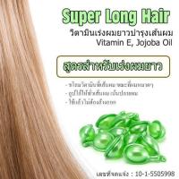 ราคา วิตามินเร่งผมยาวบำรุงผม สีเขียว สำหรับเร่งผมยาว20เม็ด (2465334716)