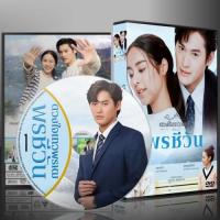 ราคา ละครไทย ดวงใจเทวพรหม ตอน พรชีวัน 4 DVD (24264918686)