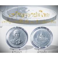 ราคา เหรียญกษาปณ์ 20 บาท ที่ระลึกเนื่องในโอกาสครบ 90 ปี กรมธนารักษ์ ในวันที่ 23 พฤษภาคม 2566 (22576313070)