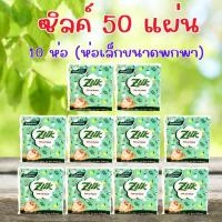 ราคา 10 ห่อ กระดาษทิชชู่ Zilk ซิลค์ ป๊อปอัพ บาย เซลล็อกซ์ หนา 2 ชั้น 50 แผ่น ห่อ (24081923297)