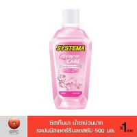 ราคา ซิสเท็มมา น้ำยาบ้วนปาก แจเปนนิสเชอร์รี่บลอสซัม 500 มล (7484877962)