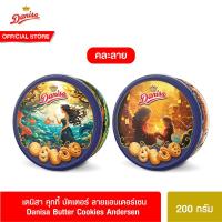 ราคา คละลาย 1 กระป๋อง เดนิสา คุกกี้ บัตเตอร์ แอนเดอร์เซน 200 กรัม Danisa Butter Cookies Andersen 200g (25273984739)