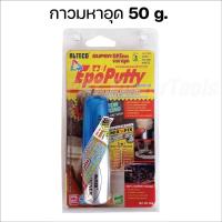 ราคา ALTECO Epoxy Putty A Bอีพ๊อกซี่ ซิลิโคนอีพ๊อกซี่พุตตี้ แบบสีเหล็ก กาวปะเหล็ก 4 นาที อีพ็อกซี่สตีล 2 ตัน 100g D HOME (20611827972)