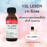 ราคา หัวเชื้อน้ำหอมกลิ่น วาย รีเบลอ (21948085064)