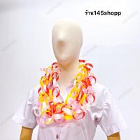 ราคา พวงมาลัยนักร้อง 10เส้น พวงมาลัยริบบิ้น คละสีให้ พวงมาลัยคล้องคอ นักร้อง หมอลำ รำวง เทศกาลดนตรี ปัจฉิม (25423067644)