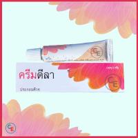 ราคา ดิลา นีน Dela nin ครีมบำรุงผิวสำหรับผู้ที่มีปัญหาฝ้า จุดด่างดำ ขนาด 5 กรัม (25309294293)
