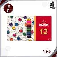 ราคา สีไม้คอลลีน ดินสอสี ดินสอสีไม้ Colleen 12 24 36 48 60สี 1 และ 2 หัว นีออน neon 1 กล่อง (11166639284)