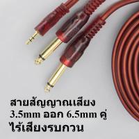 ราคา สายสัญญาณเสียง สายสัญญาณ Audio 3 5mm to 2 6 35mm Adapter Jack Audio Cable (24477471457)