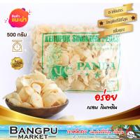 ราคา ข้าวเกรียบแพนด้า ข้าวเกรียบมันสำปะหลัง ขนาด 500 กรัม ข้าวเกรียบมาเลย์ แผ่นบาง กรอบ อร่อย Kerupuk Singkong Pedas ข้าวเกรียบแผ่นบางกรอบ Panda Cassava Crackers ข้าวเกรียบฮาลาล ขนมขบเคี้ยวกรอบ (2499287251