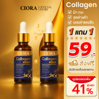 ราคา ซิโอร่า คอลลาเจน เซรั่ม Ciora Collagen Serum ส่งตรงจากโรงงาน (24860221778)