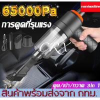 ราคา จัดส่งในไทย ที่ดูดฝุ่นไร้สาย เครื่องดูดฝุ่นไร้สาย เครื่องดูฝุ่นmini เครื่องดูดฝุ่นในรถ ไร้สาย ดูดแรงใช้ได้ทั้งรถและบ้าน เครื่องดูดฝุ่นจัดส่งด่วน (25470858424)