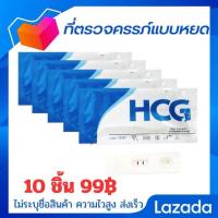 ราคา ที่ตรวจครรภ์ แบบหยด 5ชิ้น 49บาท ตรวจครรภ์ ตรวจการตั้งครรภ์ ตรวจท้อง ตรวจครรภ์ ตั้งครรภ์ hcg อยากมีลูก มีลูกยาก อยากท้อง มีบุตร (25026272203)