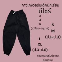 ราคา กางเกงวอร์มเด็ก กางเกงวอร์มขายาว กางเกงวอร์มสีดำ (23922084298)