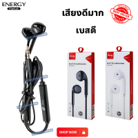 ราคา หูฟัง หูฟังพร้อมไมค์สนทนาแท้ เสียงดีมาก ใส นุ่ม สินค้าพร้อมส่งค่ะ ใช้ได้กับมือถือทุกรุ่นค่ะ ยี่ห้อ energy สินค้าแนะนำ (24153754725)