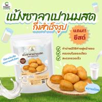 ราคา แป้งขนม ผงสังขยาใบเตย ตรา Phuket coco แป้งสำเร็จรูป แป้งเค้ก (23417273635)