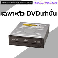 ราคา DVD RW ดีวีดี สำหรับอ่านเขียนแผ่น dvd และ cd คละรุ่น คละยี่ห้อ (25239398025)