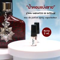 ราคา น้ำหอม แบ่งขาย john varvatos xx intense eau de parfum spray vaporisateur ขนาด 2 ml (24586746591)