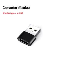 ราคา USB OTG อะแดปเตอร์แปลงหัวชาร์จ Micro USB To Type C Type C To Micro USB Type C To Lightning หัวแปลง Adapter สำหรับ iphone 11 14 pro max oppo vivo samsung xiaomi (17419907637)