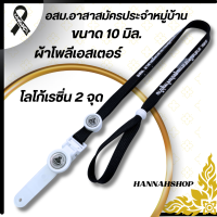ราคา สายคล้องกรุงเทพมหานคร สายคล้องคอกทม สายห้อยบัตรกทม 1 เส้น แถมกรอบ (25445774144)