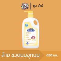 ราคา โคโดโม ผลิตภัณฑ์ล้างขวดนมและจุกนม 650 มล (24781930302)