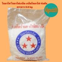 ราคา โซดาไฟ โซดาไฟเกล็ด เกล็ดโซดาไฟ ท่อตัน ตรา 3 ดาว 0 8 kg 1 ถุง (16639647317)