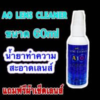 ราคา น้ำยาทำความสะอาดเลนส์แว่นตา ร้าน ANNNI AO LENS CLEANER ขนาด 60 ทำความสะอาดเลนส์แว่นได้ดี ฉีดแล้วเช็ด เลนส์ใสเหมือนใหม่ แถมฟรี ผ้าเช็ดเลนส์ 1 ผืน (8891986818)