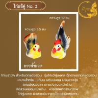ราคา ไก่แจ้ ไก่แจ้มงคล ไก่แจ้เซรามิก ไก่คู่ งานสวย งานคุณภาพ คู่ ออกใบกำกับได้ ราคาเริ่มต้น39บาท (22139418420)