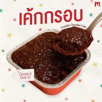 ราคา Ms Dream เค้กกรอบ ครันชี่ช็อกโกแลตเค้ก รสชาติเข้มข้น หอมหวาน สำหรับทุกโอกาส Crunchy chocolate cake (25449430098)