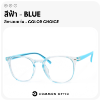 ราคา Common Optic แว่นสายตาสั้น แว่นขาสปริง แว่นสายตา แว่นอ่านหนังสือ แว่นตา สายตายาว กรอบแว่น แว่นกรอบใส ใส่ได้ทั้งหญิงและชาย พร้อมส่งในไทย (20099578241)