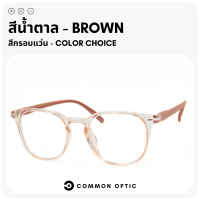 ราคา Common Optic แว่นสายตาสั้น แว่นขาสปริง แว่นสายตา แว่นอ่านหนังสือ แว่นตา สายตายาว กรอบแว่น แว่นกรอบใส ใส่ได้ทั้งหญิงและชาย พร้อมส่งในไทย (22758549407)