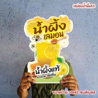 ราคา ป้ายน้ำผึ้งมะนาว น้ำผึ้งมะนาวโซดา A4 A3 ฟิว4มิลไดคัท กันน้ำ กันแดด (24783225092)