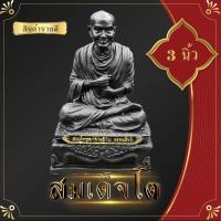 ราคา องค์บูชา สมเด็จพระพุฒาจารย์ 8x13 สมเด็จโต หลวงปู่โต ตั้งโชว์ ตั้งหน้ารถ พระวางหน้ารถ สมเด็จวัดระฆัง (23192075087)