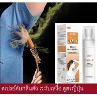 ราคา สูตนญี่ปุ่น สเปรย์ดับกลิ่นกาย สเปรย์ระงับกลิ่นกาย สเปรย์ดับกลิ่นตัว ระงับกลิ่นกาย ลดการขับเหงื่อที่รักแร้และกำจัดกลิ่นลดกลิ่นตัว ขนาด60ml (24627942075)