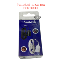 ราคา SENTOSHI ขั้วหลอดไฟ ขั้วไฟ ขั้วห้อย E27 แบบแบคไลท์ พร้อมสายไฟ ยาว 3 เมตร 5 เมตร และ 10 เมตร มีสีดำ และสีขาว สายไฟ มอก (25484790078)