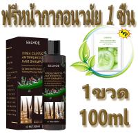 ราคา ยาสระผมเชื้อรา 100ML ป้องกันรังแคและลดความมัน บำรุงหนังศรีษะ ให้ผมเนียนนุ่ม ลดอาการคันศีรษะ ลดรังแค แชมพูขจัดรังแค ยาสระผมเชื้อรา รังแค แชมพูขจัดเชื้อรา มีรังแค ยารักษารังแค แฟซ่าขจัดรังแค ยากำจัดรังแ