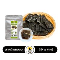 ราคา สาหร่ายคอมบุ สาหร่ายเกาหลี สาหร่ายทะเล สาหร่าย คอมบุ kombu dried seaweed 20กรัม (11172846179)
