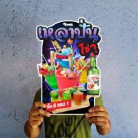 ราคา ป้ายเหล้าปั่น ป้ายเหล้าถัง ป้ายเบียร์วุ้น (24783094809)