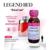 ราคา หัวเชื้อน้ำหอม 100 กลิ่นรีเจนท์ เรด LEGEND RED (23343581907)