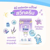 ราคา D Nee ทิชชู่เปียก เบบี้ไวท์ ออแกนิค สูตรอ่อนโยน 1ห่อได้ถึง80แผ่น ทิชชู่เปียกใช้ได้ทุกวัย (24927179389)
