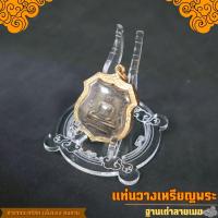 ราคา ซุ้มพระตั้งหน้ารถ แท่นโชว์พระ แกะลายสวยงามด้วยเลเซอร์ มีลายพระพุทธรูป ลายต้นโพธิ์ สีขาวใส ฐานเต่าลายเมฆสีใส แบบตั้งลายศรีมหาโพธิ์ สีขาวใส โต๊ะหมู่ขนาดเล็กแบบวางได้ 7 องค์ สีขาวใส คุณภาพดี ราคาถูก จัดส