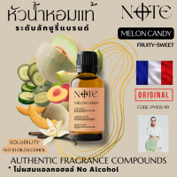 ราคา NOTE MELON CANDY เมล่อน แคนดี้ หัวน้ำหอมแท้จากฝรั่งเศส ระดับเคาน์เตอร์แบรนด์ ไม่ผสมแอลกอฮอล์ (22714461325)