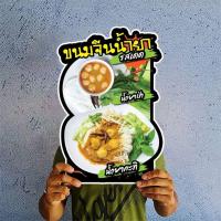 ราคา ป้ายก๋วยเตี๋ยว ขนมจีน ผัดไทย หอยทอด สุกี้ ข้าวซอย ลุยสวน ก๋วยจั๊บ มาม่าเกาหลี กุ้งอบวุ้นเส้น A4 A3 ฟิวไดคัท กันน้ำกันแดด (24782921593)