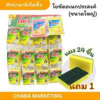 ราคา Chaba Marketing โพลี เดลี่ ไบร์ท ใยขัดอเนกประสงค์ หรือ ฟองน้ำหุ้มตาข่าย ราคาสุดคุ้มพร้อมส่ง (24602888646)