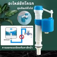 ราคา Adeia หนาทนทาน อะไหล่ชักโครก แกนน้ำเข้าชักโครก ลูกลอยในตัว รุ่นประหยัดน้ำ คุณภาพดี (25031523604)