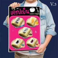 ราคา ป้าย เครปญี่ปุ่น เครปเย็น เครปโรล A4 A3 ป้ายฟิวไดคัท กันน้ำกันแดด (24783076045)