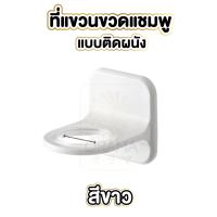 ราคา ORAMA ที่แขวนขวดแชมพูแบบติดผนัง ที่แขวนขวดสบู่เหลว ที่แขวนขวดหัวปั้ม ที่แขวนขวดสบู่ ที่แขวนขวดสีขาว ที่แขวนขวด ติดผนังทนทาน (16967322931)