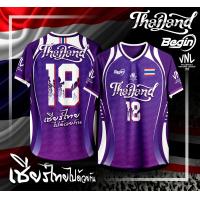 ราคา เสื้อกีฬา ลาย ทีมชาติ วอลเลย์บอล (24913547220)